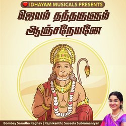 JEYAM THANTHARULUM ANJANEYANE