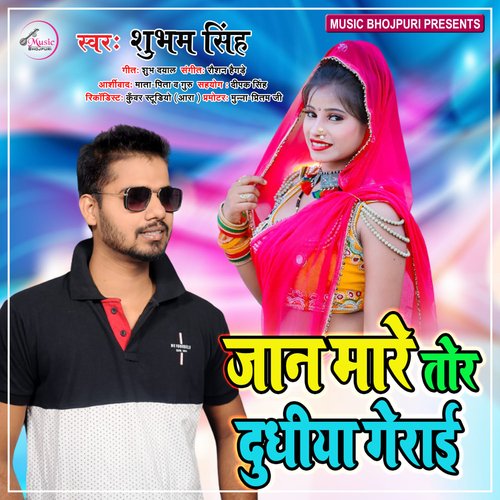 Jaan Mare Tor Dudhiya Gorai (Bhojpuri Song)