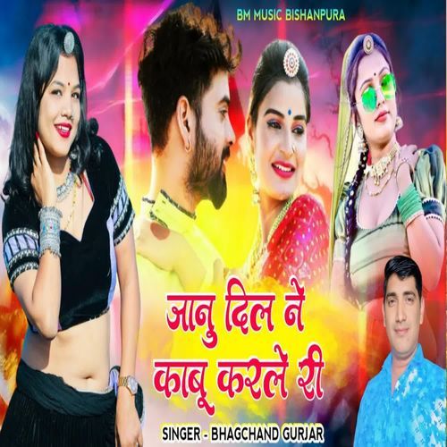 Jaanu Dil Ne Kabu Karale Ri