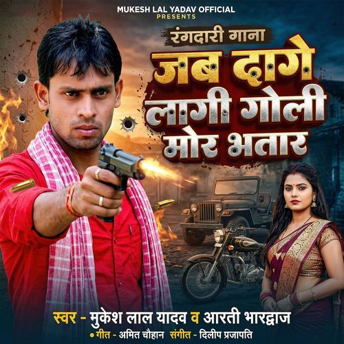 Jab Daage Lagi Goli Mor Bhatar