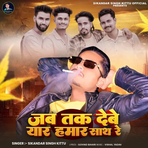Jab Tak Debe Yaar Hamar Sath Re