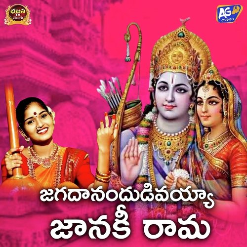 Jagadanandudivayya Kondandaraama