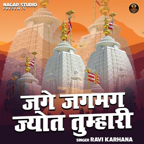 Jage Jagmag Jyot Tumhari