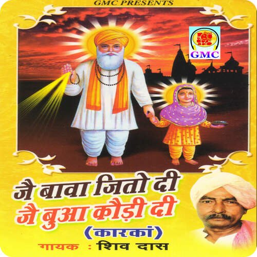 Jai Bawa Jitto Di Jai Bua Kodhi Di (Karkan) - Dogri Bhajan