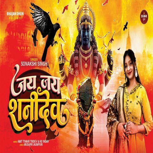 Jai Jai Shanidev