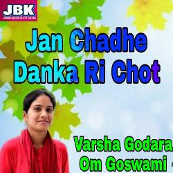 Jan Chadhe Danka Ri Chot-MTkgRQBoeEo