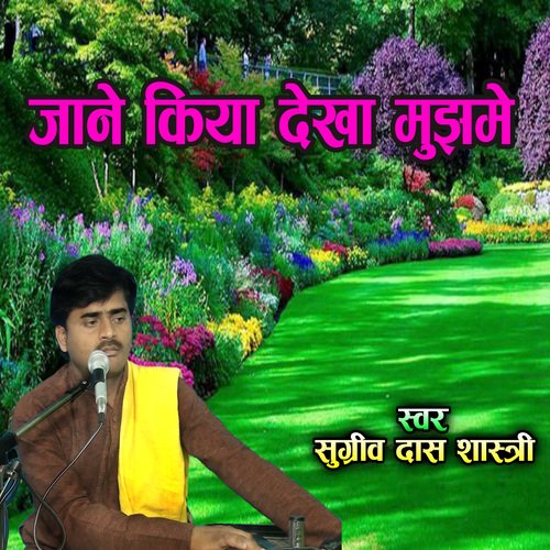 Jane Kya Dekha Mujhme
