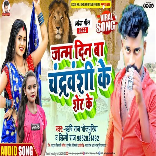 Janmdin Ba Chandravanshi Ke Sher Ke