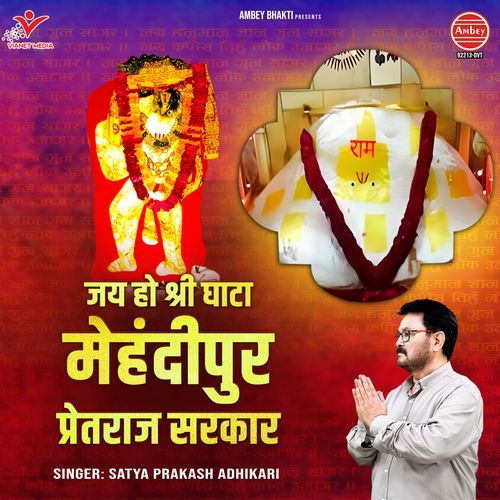Jay Ho Shri Ghata Mehandipur Pretraj Sarkar