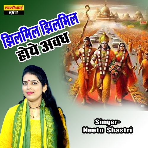 Jhilmil Jhilmil Hoye Avadh