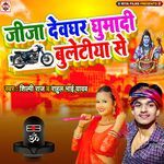 Jija Devghar Ghumadi Buletiya Se