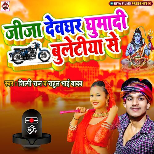 Jija Devghar Ghumadi Buletiya Se