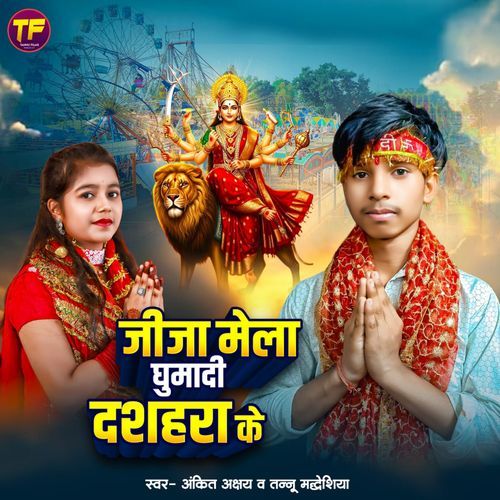 Jija Mela Ghumadi Dashhara Ke