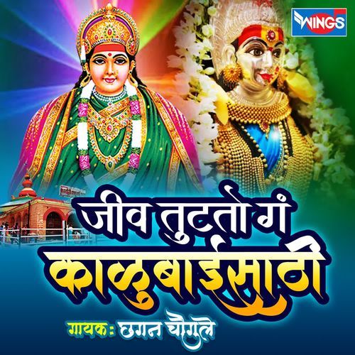 Jiv Tutatoy g Kalubaisathi