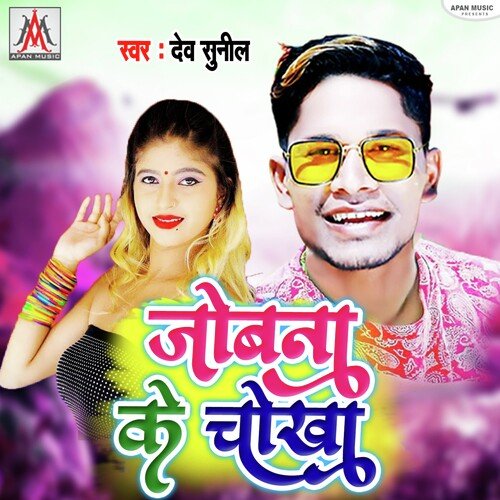 Jobna Ke Chokha (Bhojpuri)
