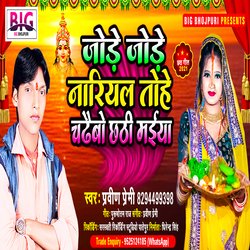 Jode Jode Nariyal Tohe Chadhaibo Chhathi Maiya (Bhojpuri)-XVEifgNocn4