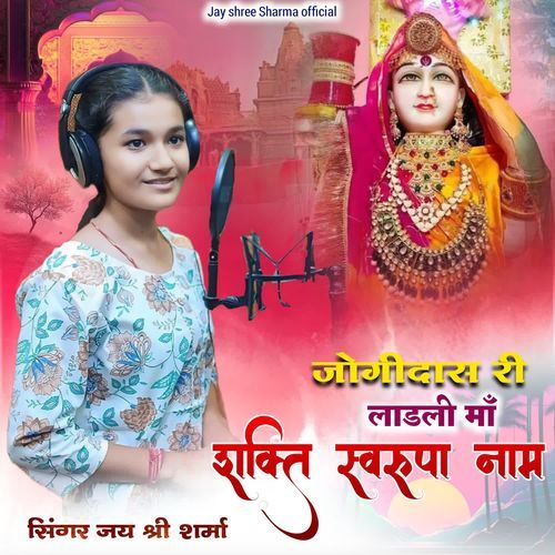 Jogidas Ri Ladali Ma Shakti Swrupa Name