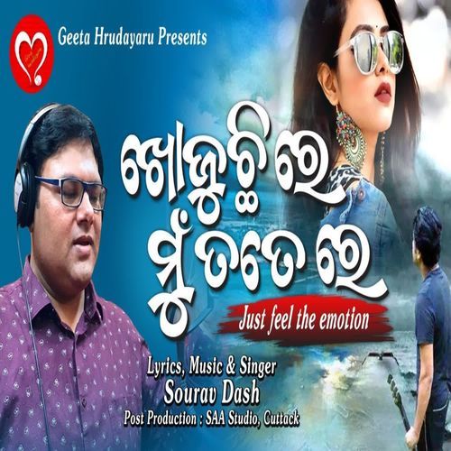 KHOJUCHI RE MU TATE RE