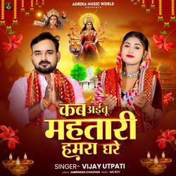 Kab Aibu Mahatari  Hamara Ghare