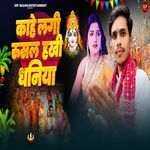 Kahe Lagi Rusal Hakhi Dhaniya