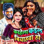 Kahela Kail Biyahwa Ho