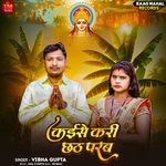 Kaise Kari Chhath Parab