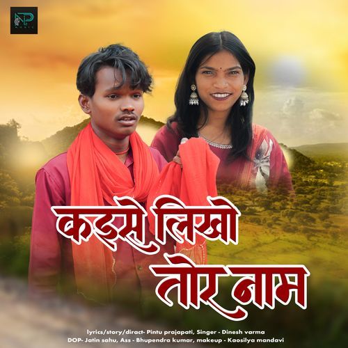 Kaise Likho Tor Naam