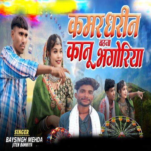 Kamar Dharin Bathna Kanoo Bhagoriya