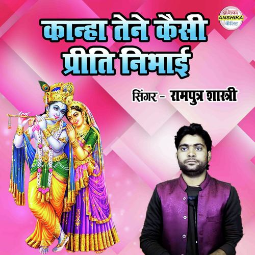 Kanha Tene Kesi Preet Nibhayi