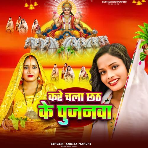 Kare Chala Chhath Pujawa