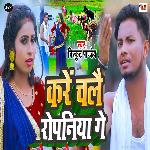 Kare Chalai Ropaniya Ge