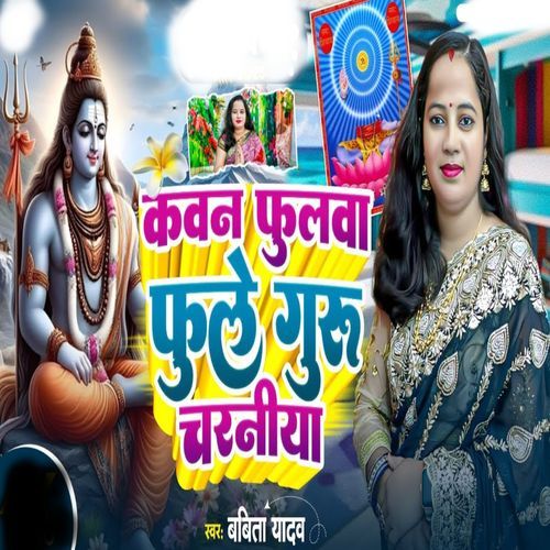 Kawan Fulwa Phule Guru Charaniya
