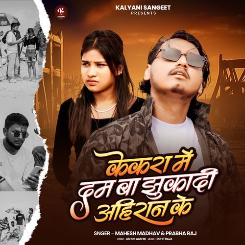 Kekara Me Dam Ba Jhuka Di Ahiran ke