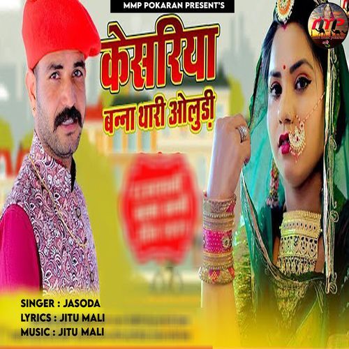 Kesariya Banna Thari Oludi