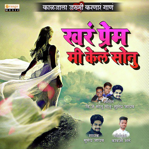 Khara Prem Mi Kela Sonu - Single