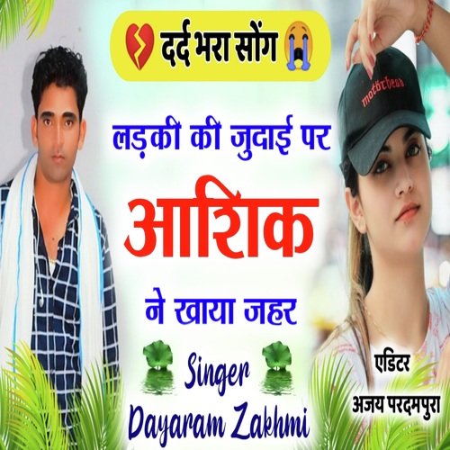 Kittu Ki Judae Par Aashik Ne Khaaya Jahar