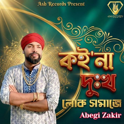 Koi Na Dukko Luk Shomaje