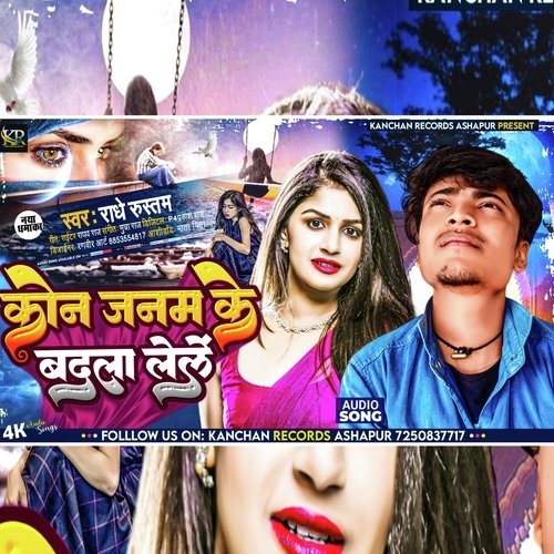 Kon Janam Ke Badla Lele