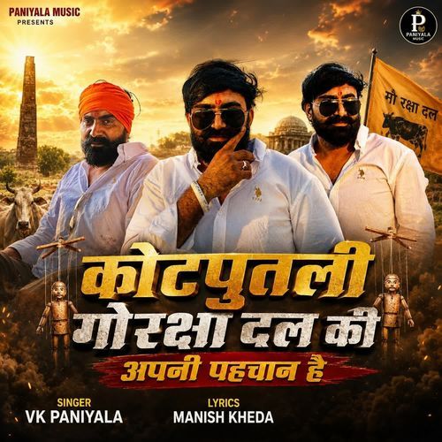 Kotputli Go Raksha Dal Ki Apni Pahchan Hai