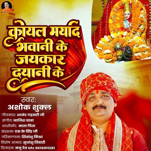 Koyal Maryad Bhawani Ke Jaikar Dayani Ke
