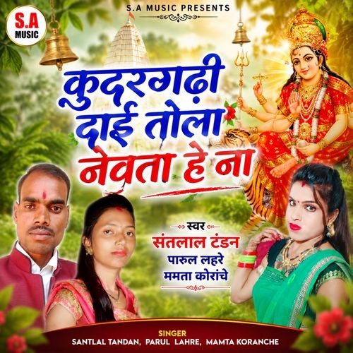 Kudargarhi Dai Tola Neeta He Na