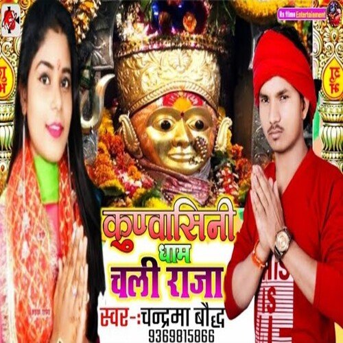 Kunvashani Dham Chali Raja