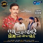 Lagan Kariya Mari Hare prem kriyo Bija jode (Original)