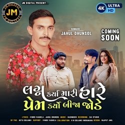 Lagan Kariya Mari Hare prem kriyo Bija jode (Original)