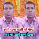 Lage Rhena Vali Ko Mela Bhar Bhar Jave Tmpu Tela