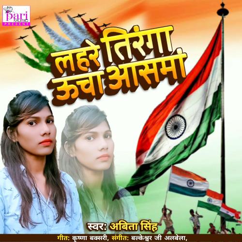 Lahare Tiranga Uncha Aasman