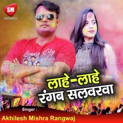 Lahe Lahe Rangab Salwarwa (Bhojpuri Song)-Hh5TVUVcenE