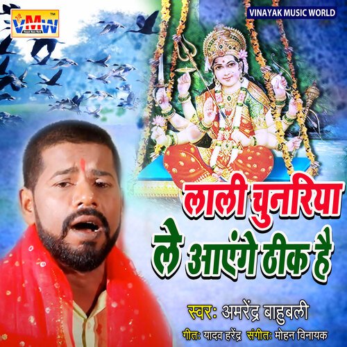 Lali Chunariya Le Aayenge Thik Hai (Bhojpuri Song)