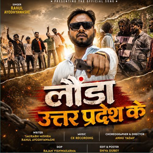Launda Uttar Pradesh Ke
