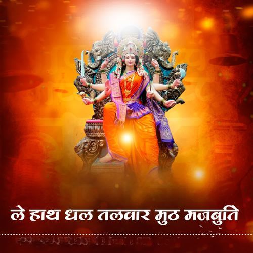 Le Hath Dhal Talwar Muth Majbuti